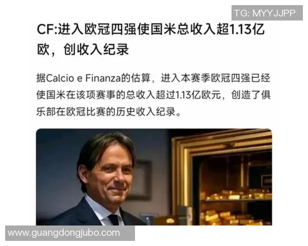 欧冠奖金新规公布冠军奖金将突破历史纪录达到12亿欧元